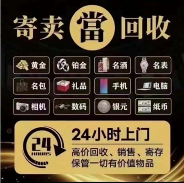恩施州来凤县回收奢侈品
