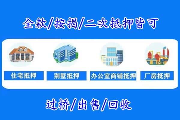 恩施州来凤县房产抵押