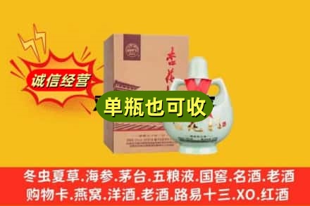 恩施州来凤县诚信回收杏花村