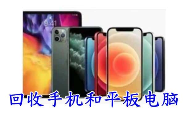 恩施州来凤县附近回收手机